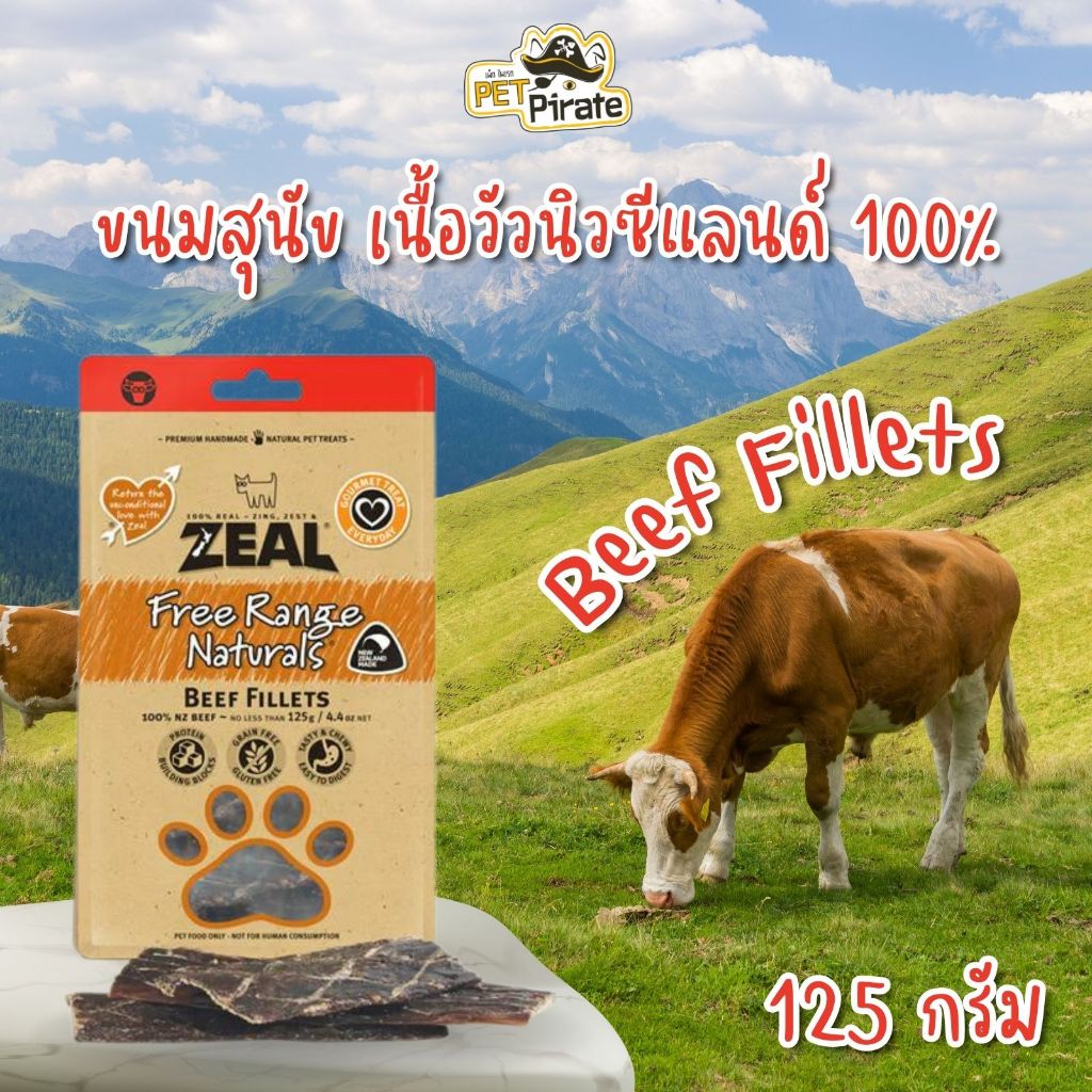 Zeal Beef Fillets ขนมสุนัข เนื้อวัวนิวซีแลนด์ 100% สำหรับสุนัขทุกวัย มีประโยชน์สำหรับสุนัข 125 กรัม