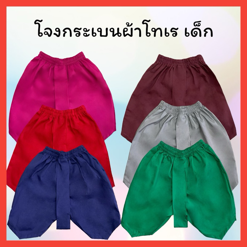 โจงกระเบนสีพื้น ผ้าโทเร ผ้าคอตตอน เด็ก T0020