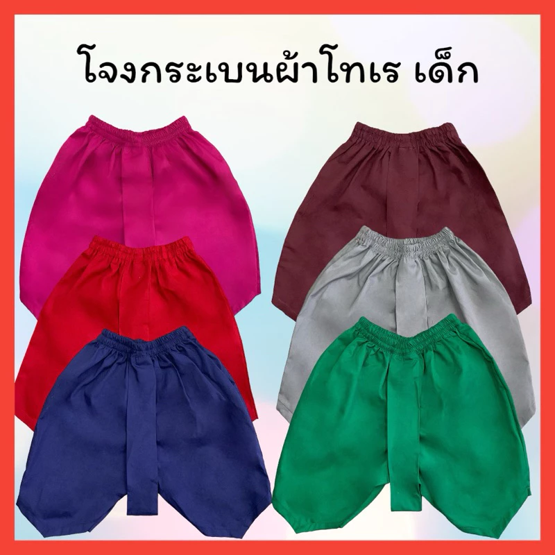 โจงกระเบนสีพื้น ผ้าโทเร ผ้าคอตตอน เด็ก T0020
