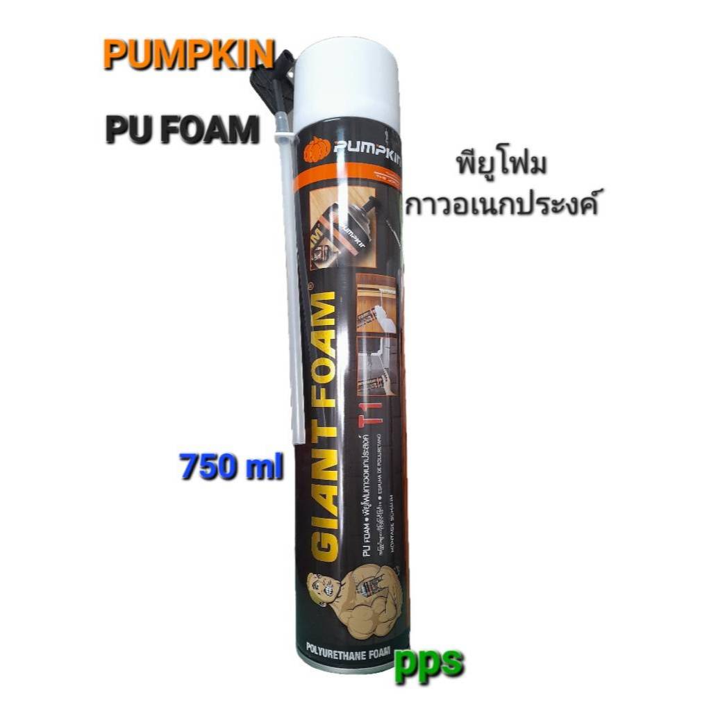 พียูโฟม สเปรย์พียูโฟม สเปรย์โฟม PUMPKIN พียูโฟม อุดรอยรั่ว รอยร้าว กันซึม PU FOAM 500ml 750ml