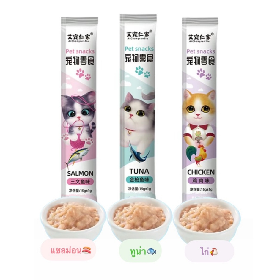 นมแมวเลีย Aichong คละ3รสชาติ ไก่ แซลม่อน ทูน่า พร้อมส่ง