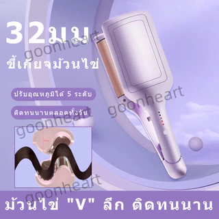 🔥【สินค้าพร้อมส่ง】แกนม้วนผมอัตโนมัติ ลอนนางเงือก 32มม รุ่นฮิต ไม่ทำร้ายเส้นผม เหมาะสำหรับมือใหม่