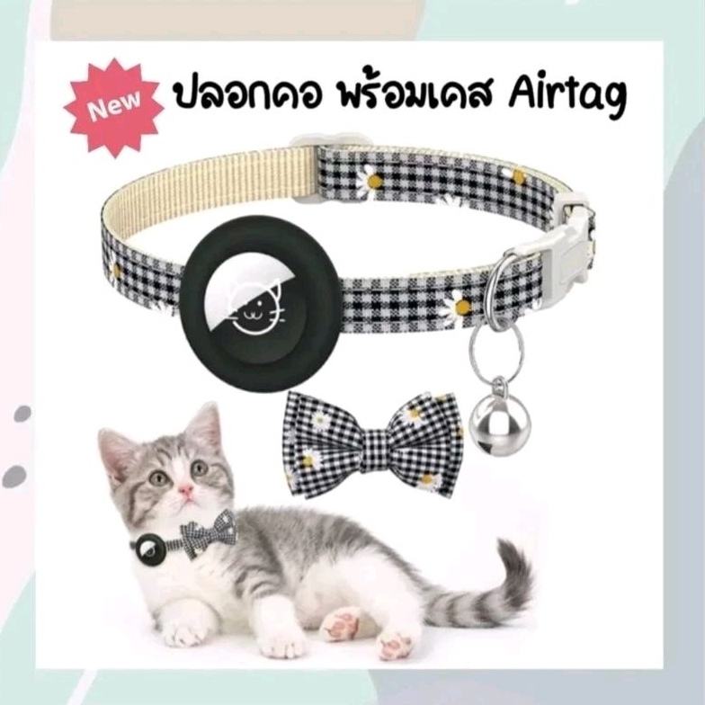 ใหม่ Air tag case ปลอกคอแมว เคสแอร์แทค เคสairtag ปลอกคอพร้อมเคส ปลอกคอซิลิโคน สำหรับสัตว์เลี้ยง ปลอกคอนิรภัยแมว