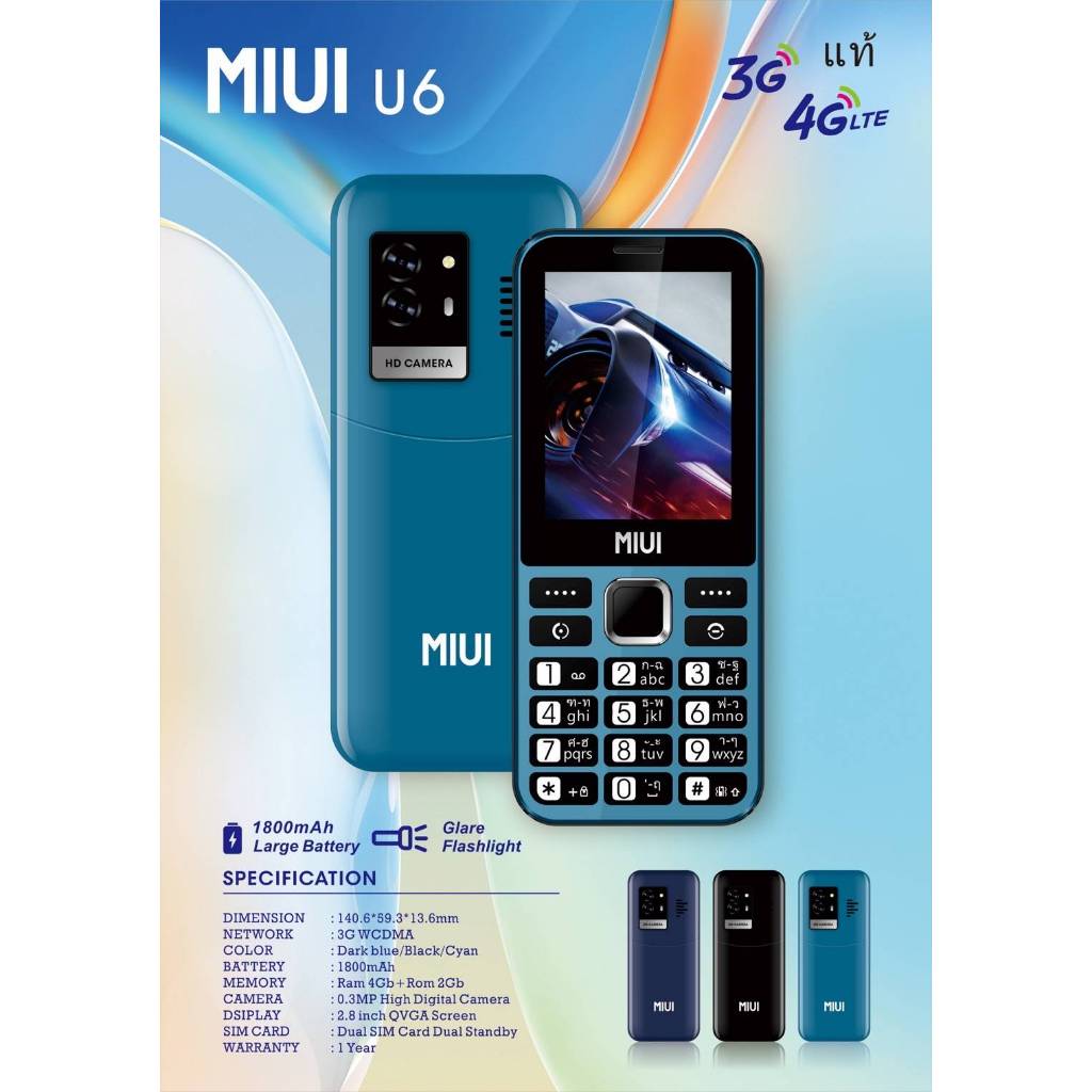 MIUI U6 (64GB) โทรศัพท์ปุ่มกดรองรับ4G หน้าจอใหญ่ 2.9 นิ้ว แบตเตอรี่ 2500mAh ประกันศูนย์ไทย 12 เดือน