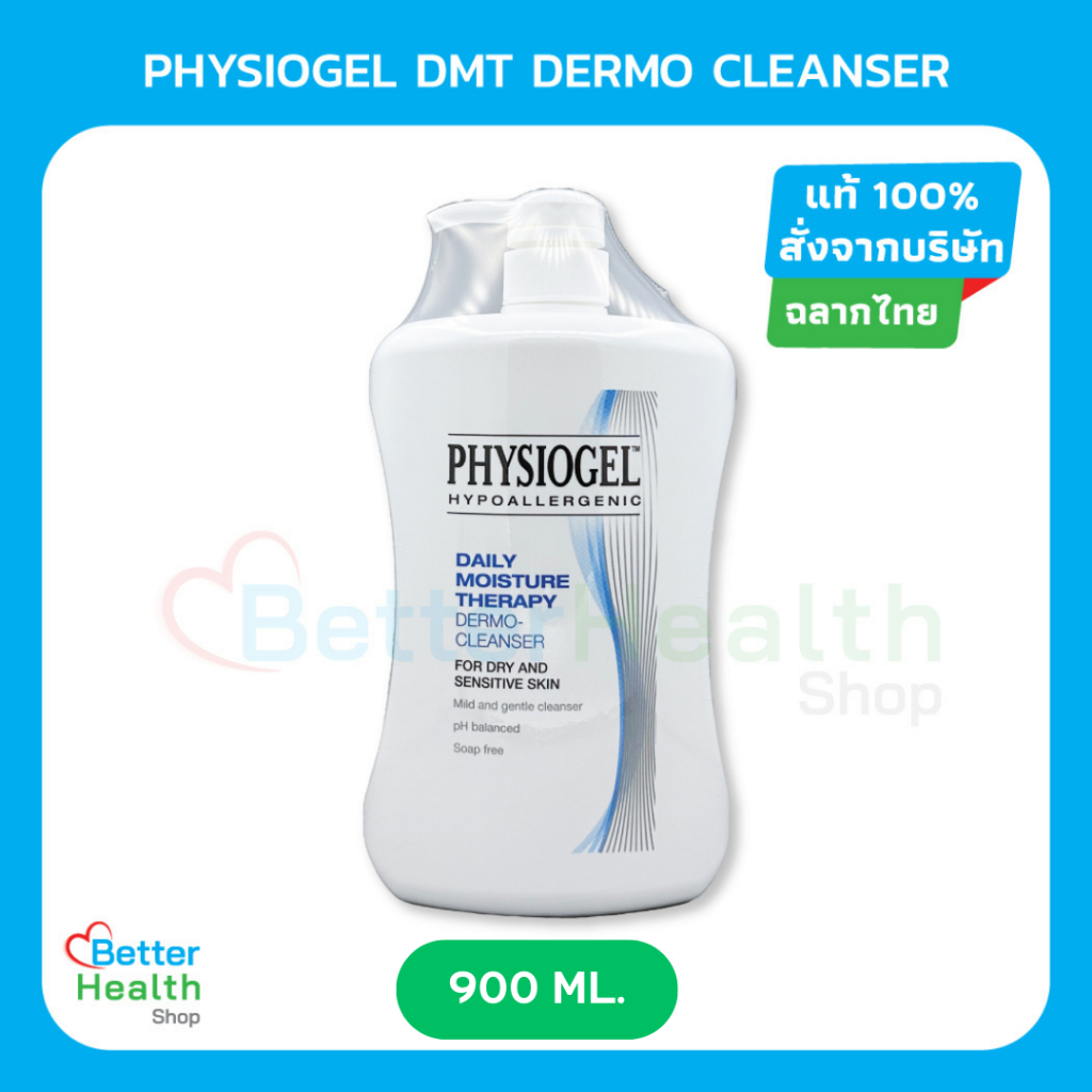 EXP 20/04/27 Physiogel Daily Moisture Therapy Dermo-Cleanser 900 ML คลีนเซอร์ทำความสะอาดผิวแห้งบอบบาง ผิวแพ้ง่าย