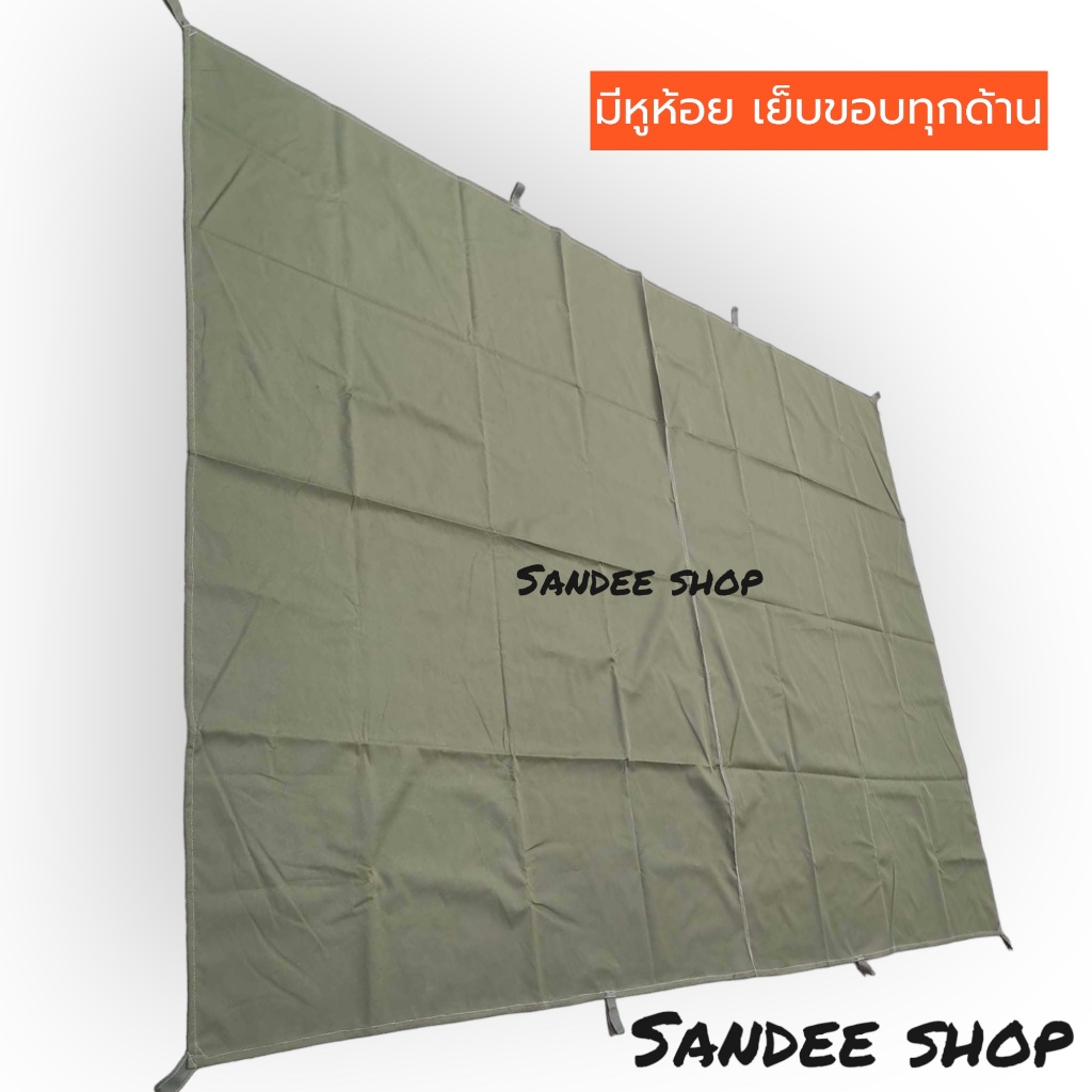 ผ้าใบกันแดดกันฝนรุ่น600d ขนาด2x3หลา1.8x285cm เคลือบยางกันน้ำได้ดี มีหูห้อย เย็บขอบทุกด้าน