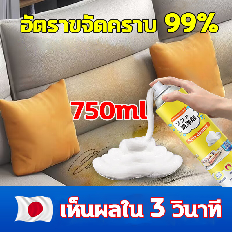 สเปรย์ซักโซฟา 750ml แบบซักแห้ง สเปรย์ซักโซฟา ทำความสะอาดพรม โซฟา พรมปูพื้น แรงขจัดคราบ 3 เท่า สเปรย์ซักโซฟา