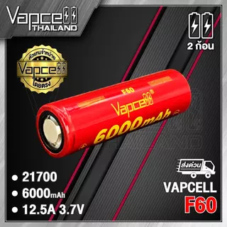 (มี มอก.)(แท้100%) (มี มอก.) ถ่านชาร์จ Vapcell 21700 F60 6000mAh 12.5A (VapcellThailand)