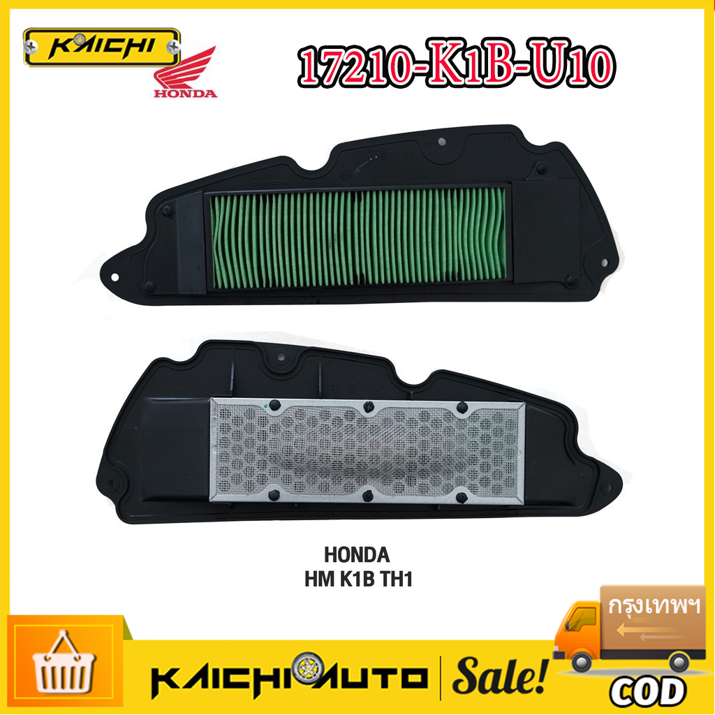 ไส้กรองอากาศ FORZA350 ปี 2020-2024 ,ADV350 ปี2022-24 อะไหล่ฮอนด้า แท้100% 17210-K1B-U10