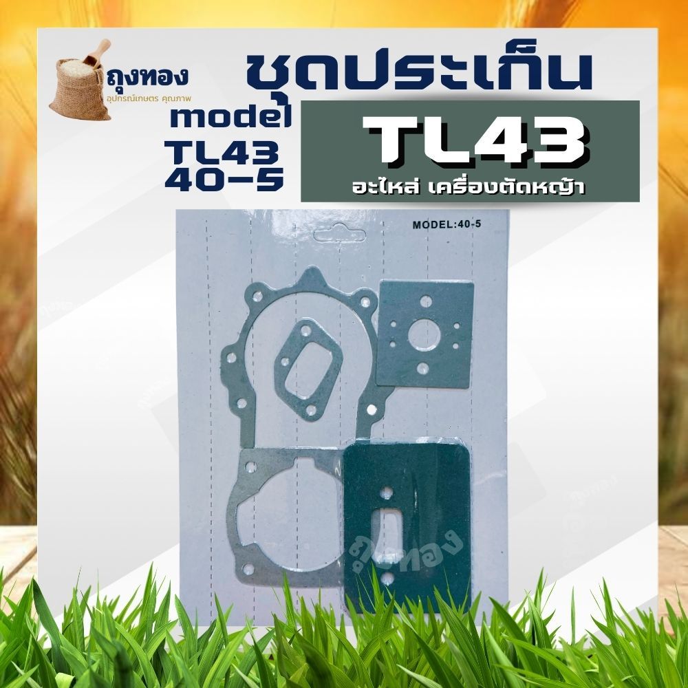 ชุดประเก็น TL43, TL52 , 40-5 ใช้กับเครื่องตัดหญ้า Mitsubishi TL43 TL52 ประเก็น