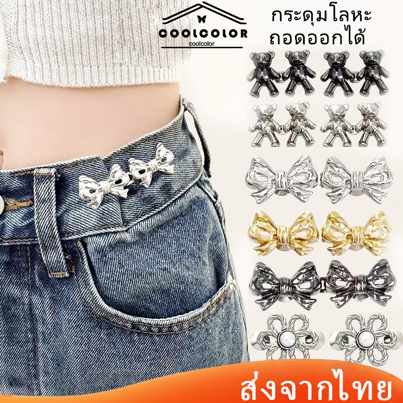 ในไทย กระดุมโลหะกระดุมเอวถอดออกได้อุปกรณ์เสริมการออกแบบที่เรียบง่ายทนทานอุปกรณ์เสื้อผ้า DIY.coolcolor.th