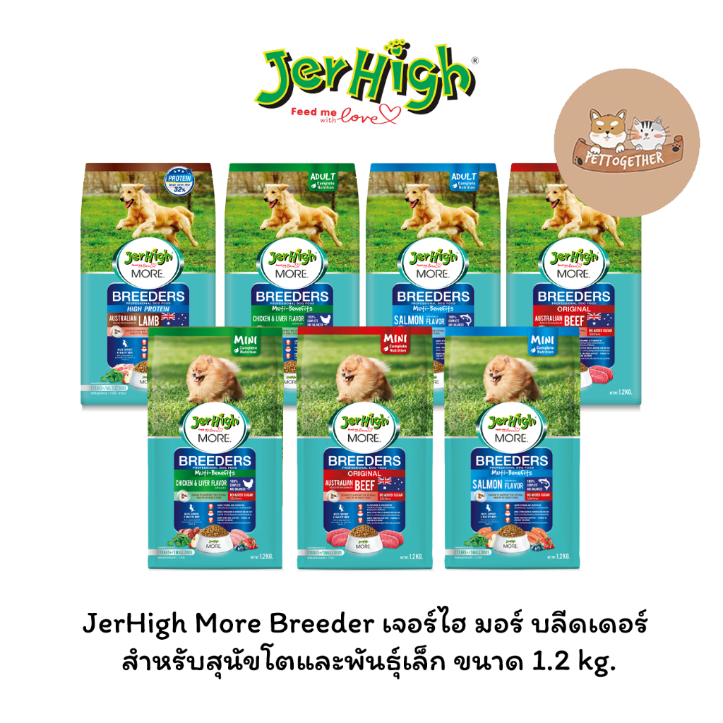 JerHigh More Breeder เจอร์ไฮ มอร์ บลีดเดอร์ สำหรับสุนัขโตและพันธุ์เล็ก ขนาด 1.2 kg.