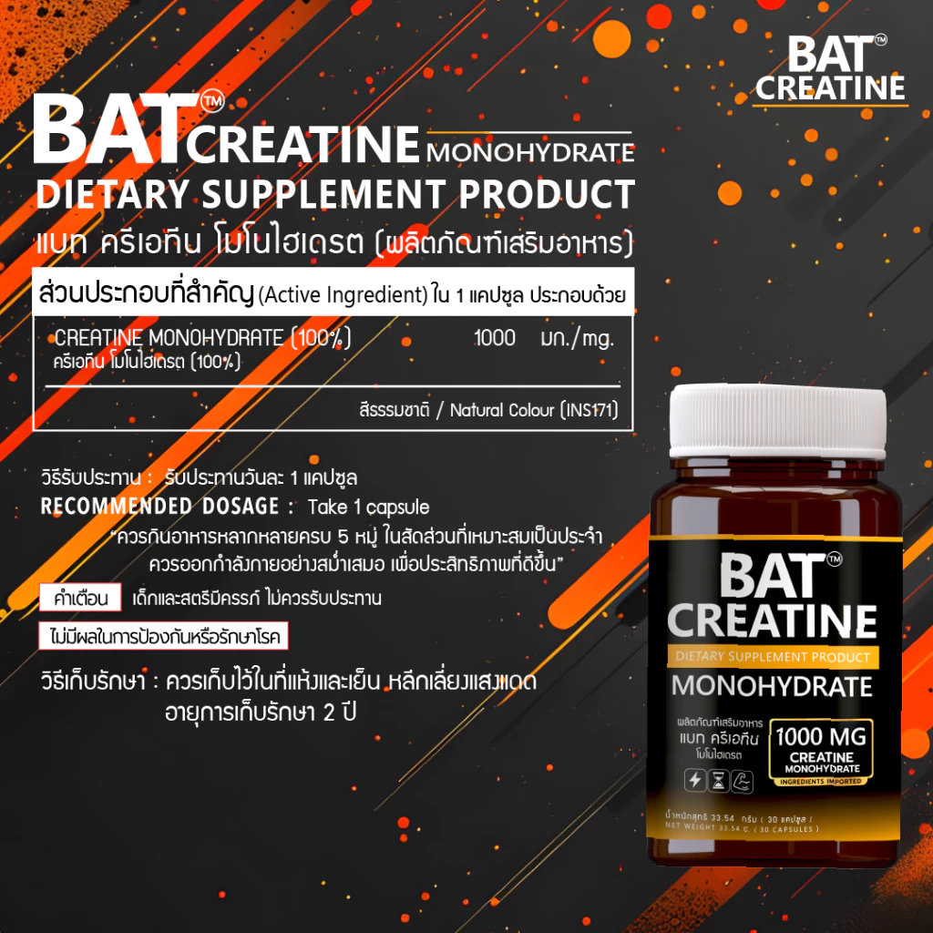 BAT Creatine Monohydrate แบท ครีเอทีน 1,000 มก. thumbnail 5