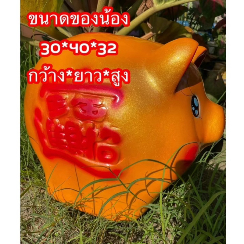 กระปุกออมสินจากปูนพลาสเตอร์ไซต์3XL(แตกเสียหายเปลี่ยนชิ้นใหม่ฟรี)พร้อมส่งค่ะ