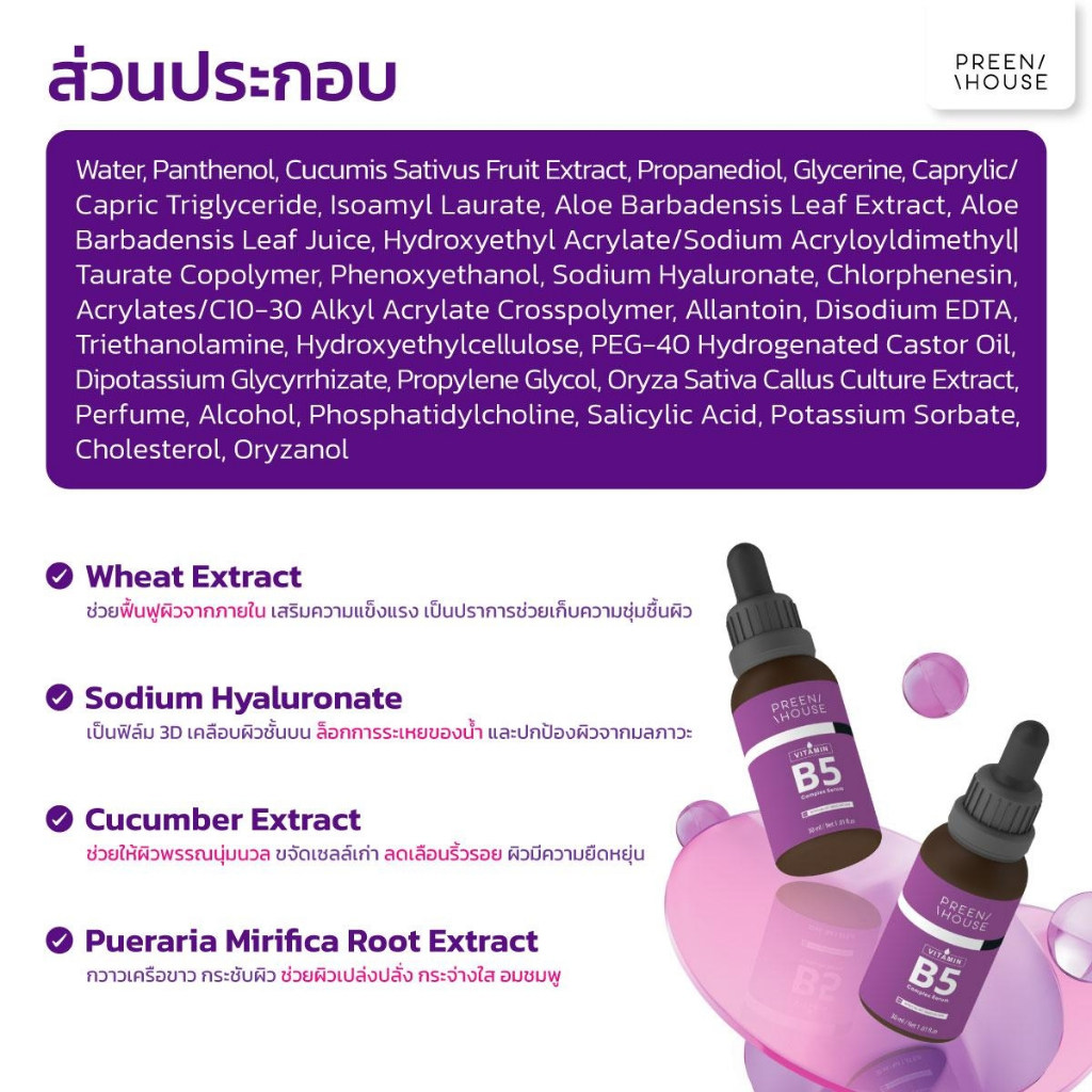 เซรั่มลดริ้วรอย Preenhouse vitamin complex วิตามินบี5 ลดเลือนริ้วรอย เติมน้ำให้ผิว ผิวฉ่ำโกลว์ - รูปที่ 6