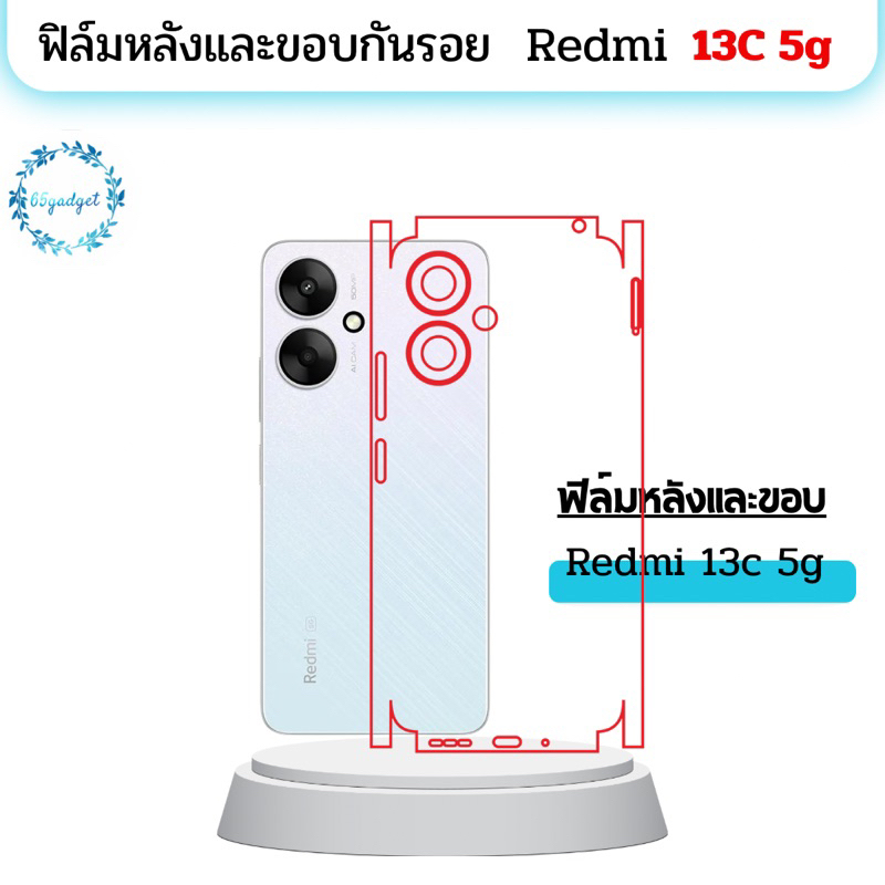 Redmi 13c 5g ฟิล์มหลัง ฟิล์มหลังและขอบรอบเครื่อง พร้อมชุดติดตั้ง