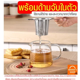 🔥ส่งฟรี🔥 ที่กรองชา สตนเลสแท้ MAXIE (มี4ขนาด) ที่กรองชาแบบละเอียด ตะแกรงกรองชา กระชอนกรองชา อุปกรณ์ชงชา ที่กรองใบชา ที่กร