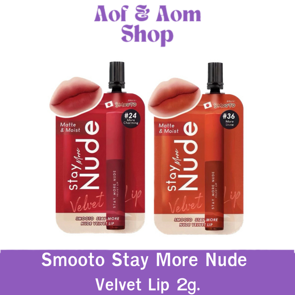 (1ซอง) SMOOTO Official สมูทโตะ สเตย์ มอร์ นู้ด เวลเวท ลิป