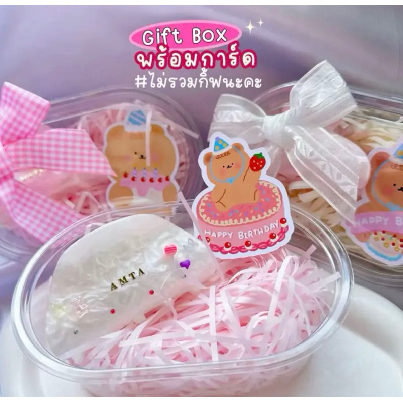 Gift Set Service 🎁***ไม่รวมกิ้ฟนะคะ***บริการกล่องของขวัญ+โบว์เล็ก+การ์ด🎀 (****ไม่รวมกิ้ฟนะคะ****)