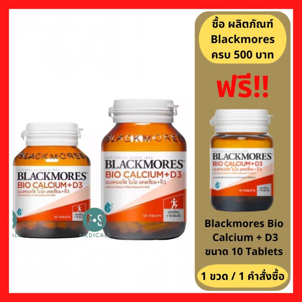 ล็อตใหม่!! Blackmores Bio Calcium+D3 แบลคมอร์ส ไบโอ แคลเซียม+ดี3 ขนาด 10 / 60 / 120 เม็ด (1 ขวด)