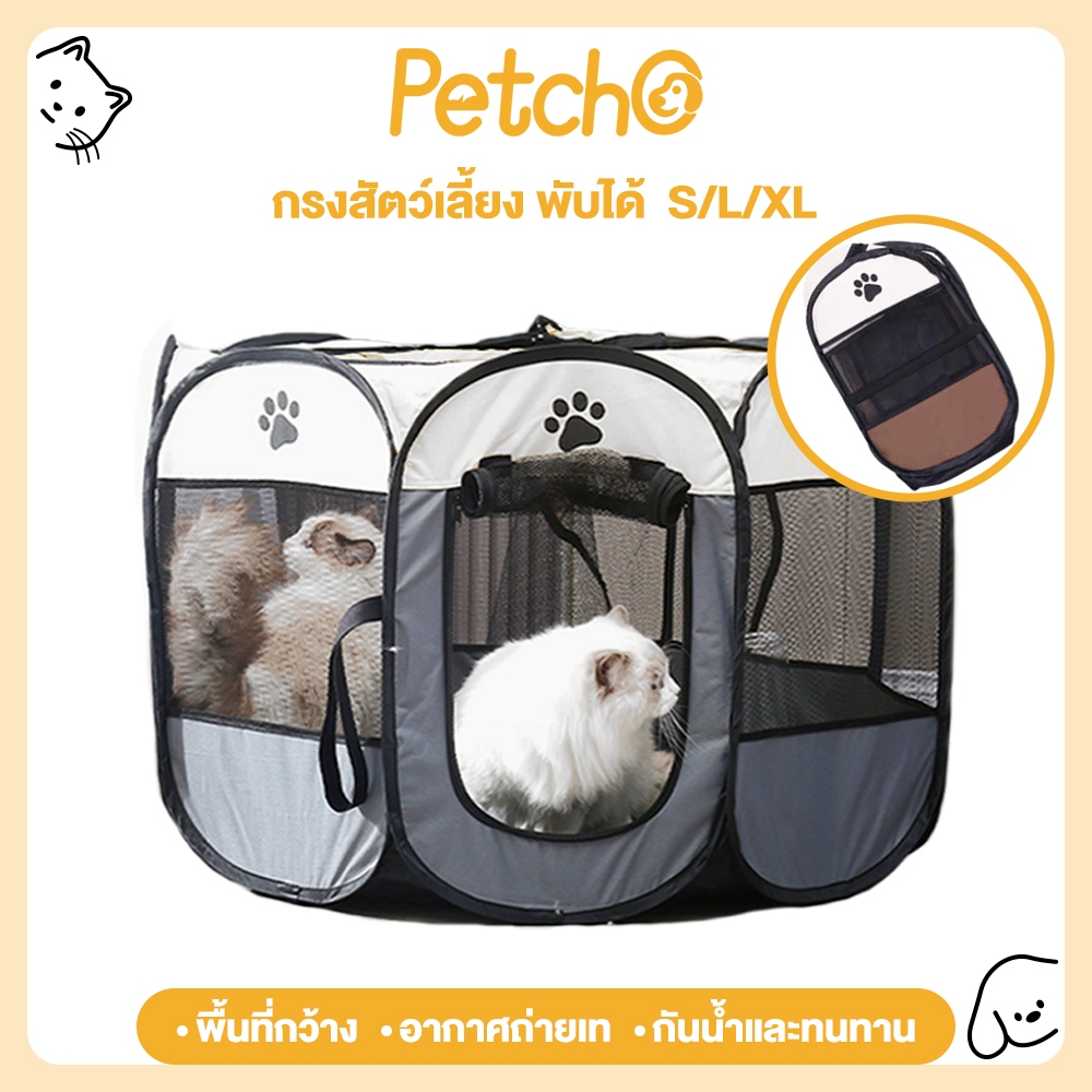 Petcho คอกสัตว์เลี้ยง กรงสัตว์เลี้ยงพับได้ เต็นท์ คอกหมา คอกแมว คอกแปดเหลียม ที่นอนหมาแมว พกพาสะดวก กรงแมวพับได้ 3size