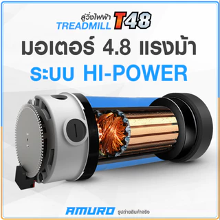 ลู่วิ่งไฟฟ้า รุ่นT48 (รองรับ ZWIFT) มอเตอร์ 4.8 แรงม้า พื้นที่วิ่งกว้าง