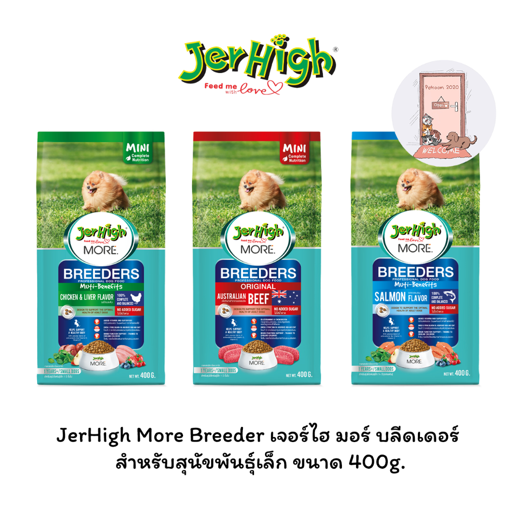 JerHigh More Breeder เจอร์ไฮ มอร์ บลีดเดอร์ สำหรับสุนัขพันธุ์เล็ก ขนาด 400g.