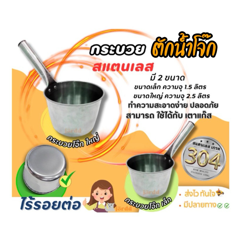 กระบวยตักน้ำซุป กระบวยตักน้ำสแตนเลส (ตักโจ๊ก)เกรด304(สแตนเลสเกรดสัมผัสอาหาร)