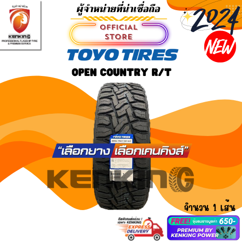 [ผ่อน 0%] ยางรถยนต์ขอบ 16-20 TOYO TIRE รุ่น OPEN COUNTRY R/T ยางใหม่ปี2024 (1 เส้น) Free จุ๊บยาง Premium