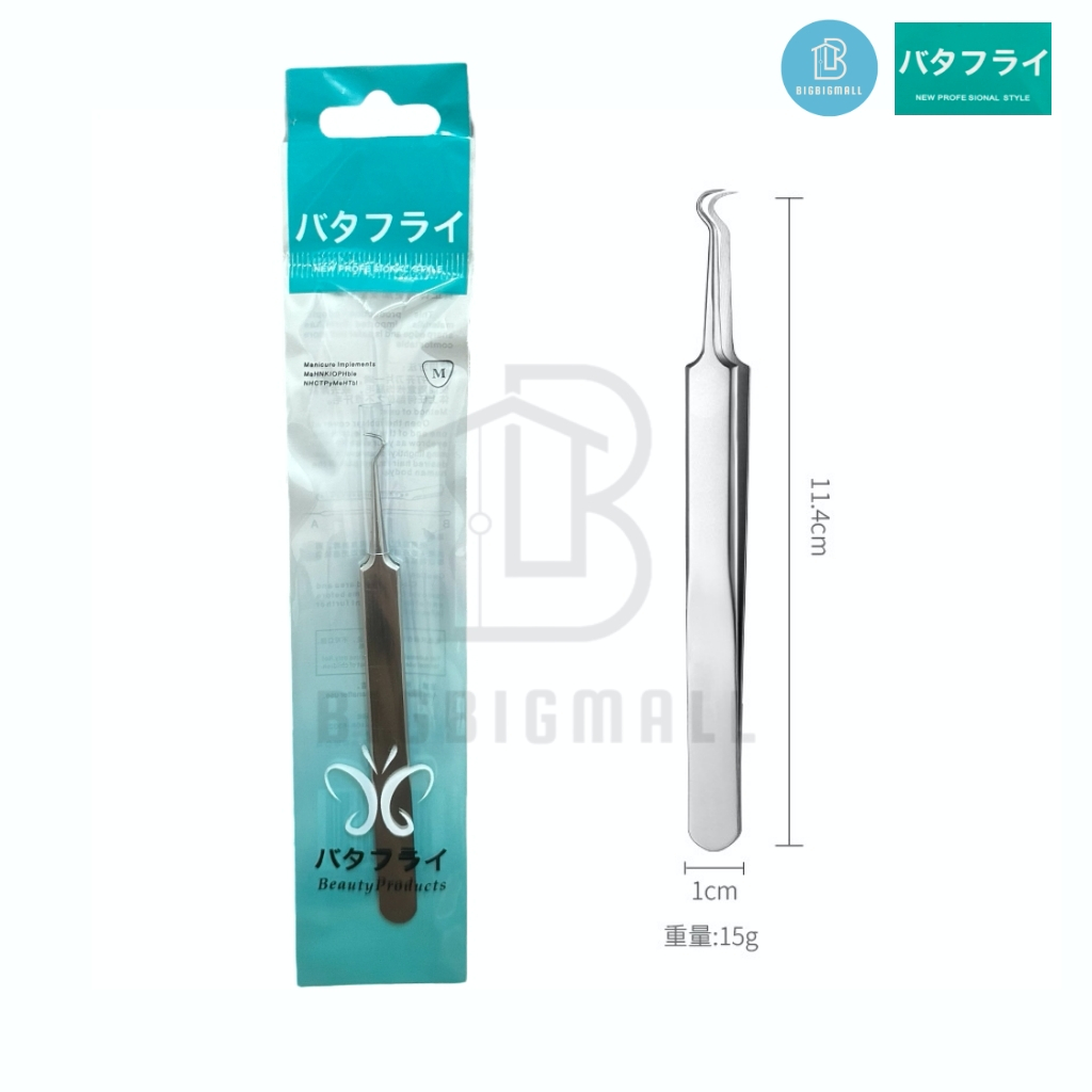 Butterfly แหนบดึงสิว กดสิว สิวเสี้ยน สิวหัวดำ ไม่ทำให้เกิดแผล สแตนเลสอย่างดี