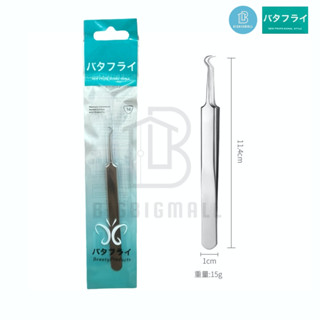 Butterfly แหนบดึงสิว กดสิว สิวเสี้ยน สิวหัวดำ ไม่ทำให้เกิดแผ…