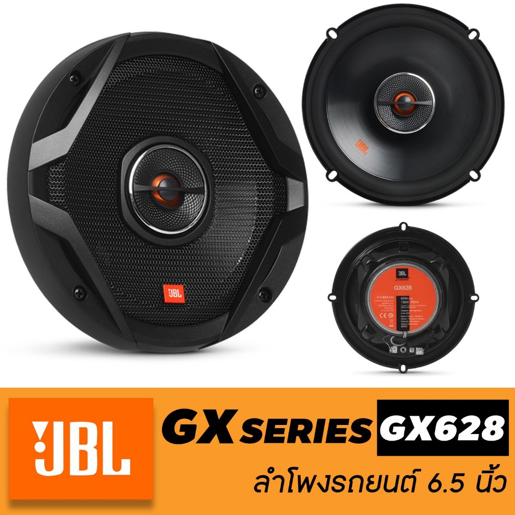 ลำโพงรถยนต์ JBL GX628 ขนาด 6.5นิ้ว
