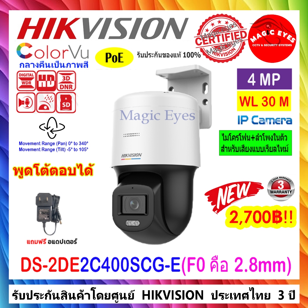 HIKVISION IP 4MP DS-2DE3A404IW-DE (2.8-12mm),DS-2DE2C400SCG-E ColorVu Network Speed Dome 2.8/4MM (1ต