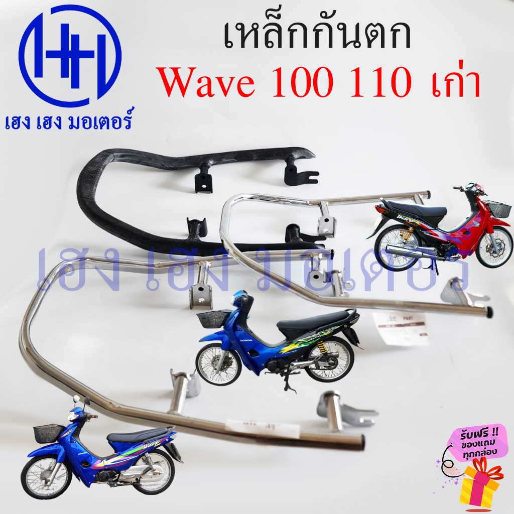 เหล็กกันตก Wave 100 110 เก่า คาร์บู Honda Wave100 Wave110 เหล็กท้ายเบาะ Grab Rail กันตก เวฟ100 เวฟ11