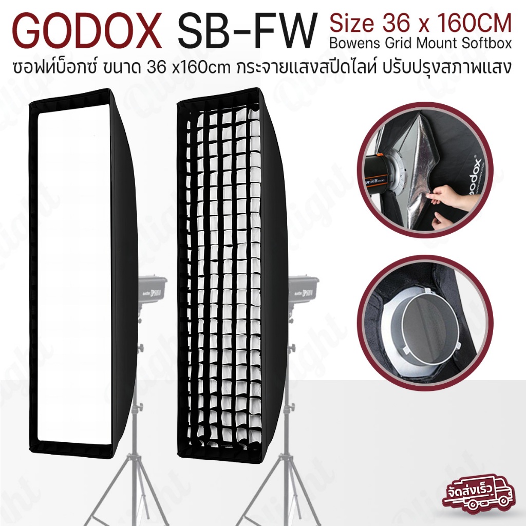 Qlight - Godox SB-FW 35*160cm แสงสตูดิโอถ่ายภาพ สตูดิโอถ่ายภาพ ไฟต่อเนื่อง ไฟสตูดิโอ- Softbox Studio