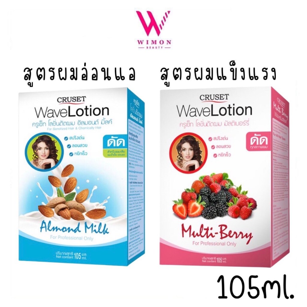 Cruset Wave Lotion 109ml. ครูเซ็ท โลชั่น ดัดผม