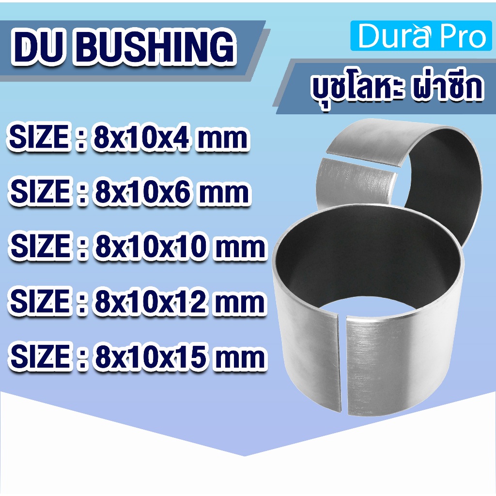 บุช DU BUSH บุชโลหะ ผ่า เคลือบเทฟล่อน Bearing Bushing (อะไหล่รถ KUBOTA) บูชคูโบต้า จำนวน 3 ชิ้น/แพ็ค โดย Dura Pro