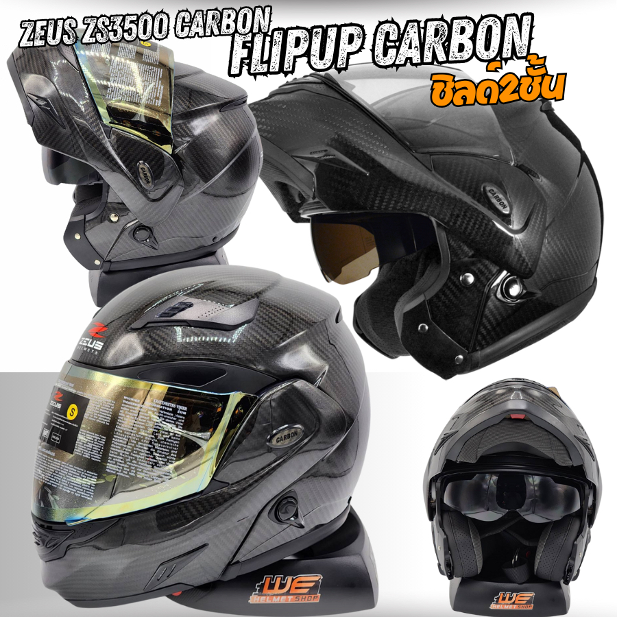 ZEUS ZS-3500 ยกคางได้ CARBON แถมชิวปรอท หมวกกันน็อค