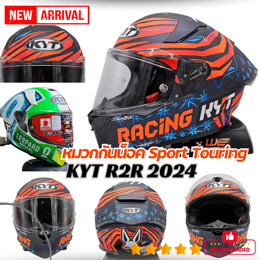 KYT R2R 2023 หมวกกันน็อคชิว2ชั้นสายสปอต