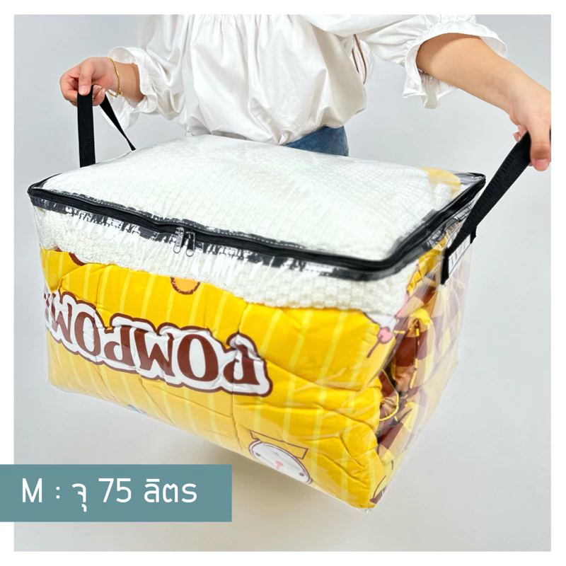 กระเป๋าเก็บผ้านวม เก็บท็อปเปอร์6ฟุต เครื่องนอน เสื้อผ้า กันน้ำกันฝุ่น (PVC) ไซส์ใหญ่จุใจ 55-140 ลิตร thumbnail 8
