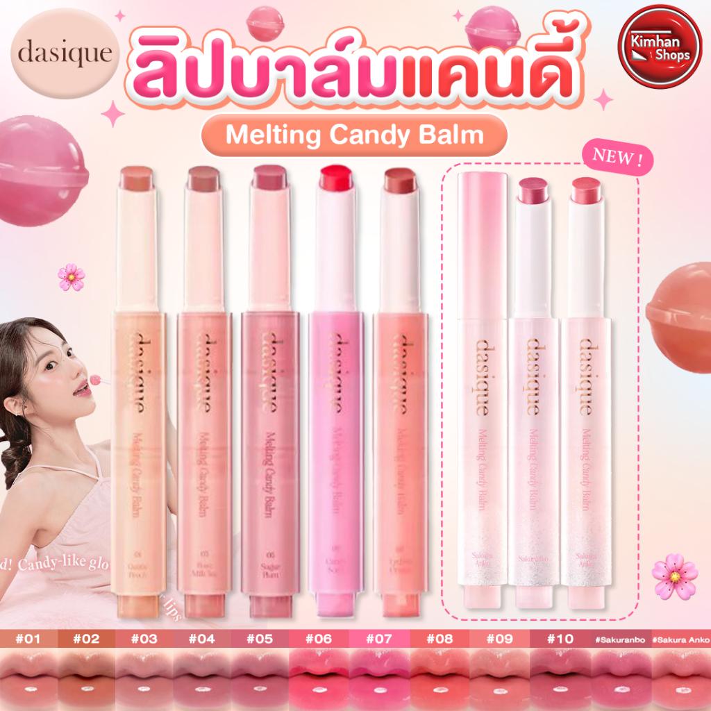 Dasique Melting Candy Balm ลิปกดป๊อกแป๊ก