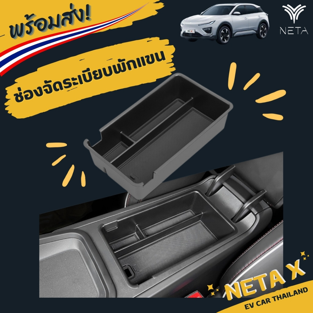 (พร้อมส่งทันที )ช่องจัดระเบียบใต้ที่พักแขน Neta X พร้อมซิลิโคนกันลื่น