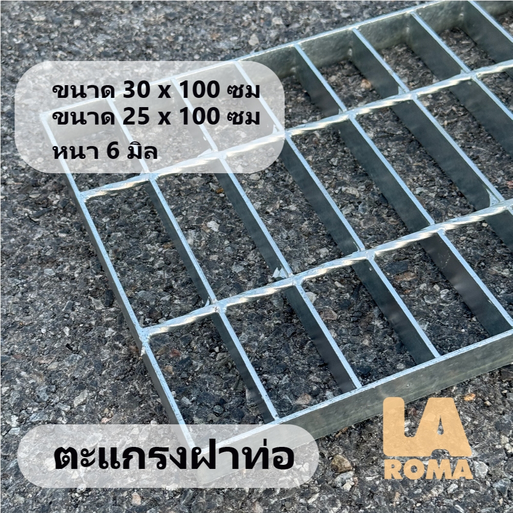 ตะแกรงท่อระบายน้ำ 25x100cm. และ 30x100cm. ฝาท่อน้ำ ตะแกรงรางน้ำ ฝาปิดท่อระบายน้ำ แข็งแรงทนทาน Steel Grating