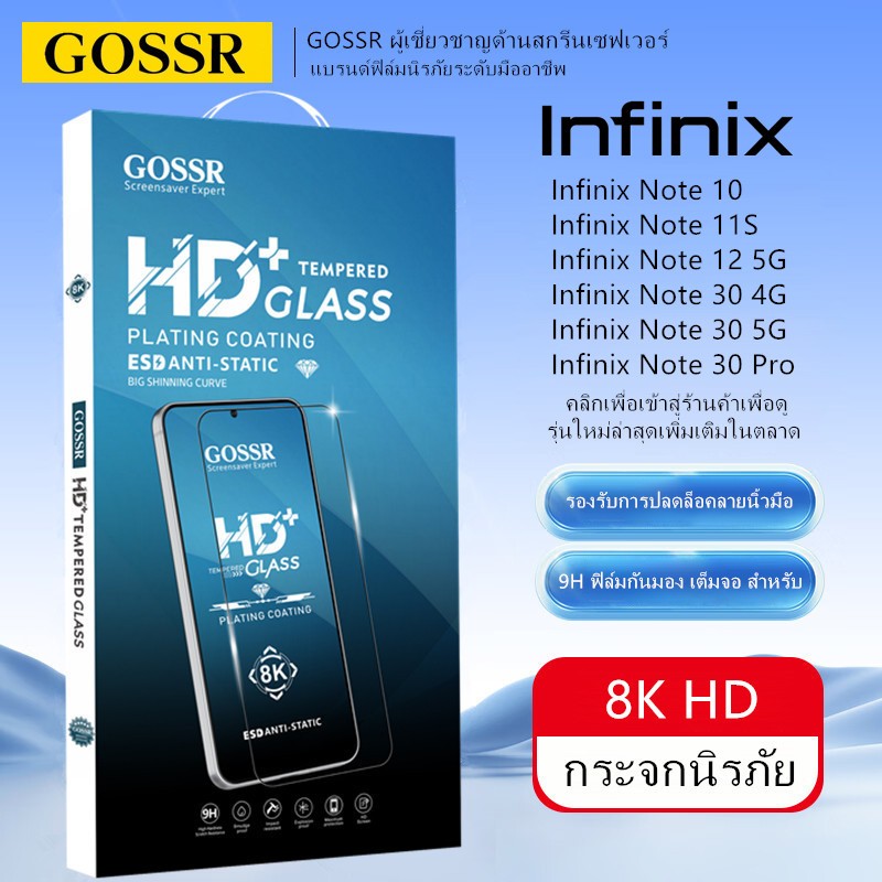 GOSSR ฟิล์มกระจก เต็มจอ Infinix Note 7 8i 10 11 Pro Note 12i 30 Pro 4G 5G Infinix Note 40 10 Pro NFC กระจกนิรภัยป้องกันฟ