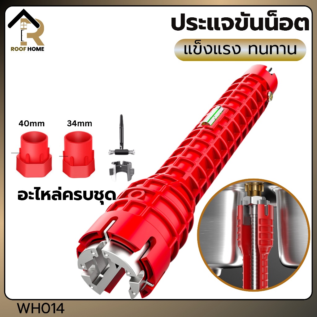 ประแจขันน๊อตพลาสติก ขันน๊อตใต้ซิงค์ อเนกประสงค์ 8in1 เปลี่ยนหัวได้