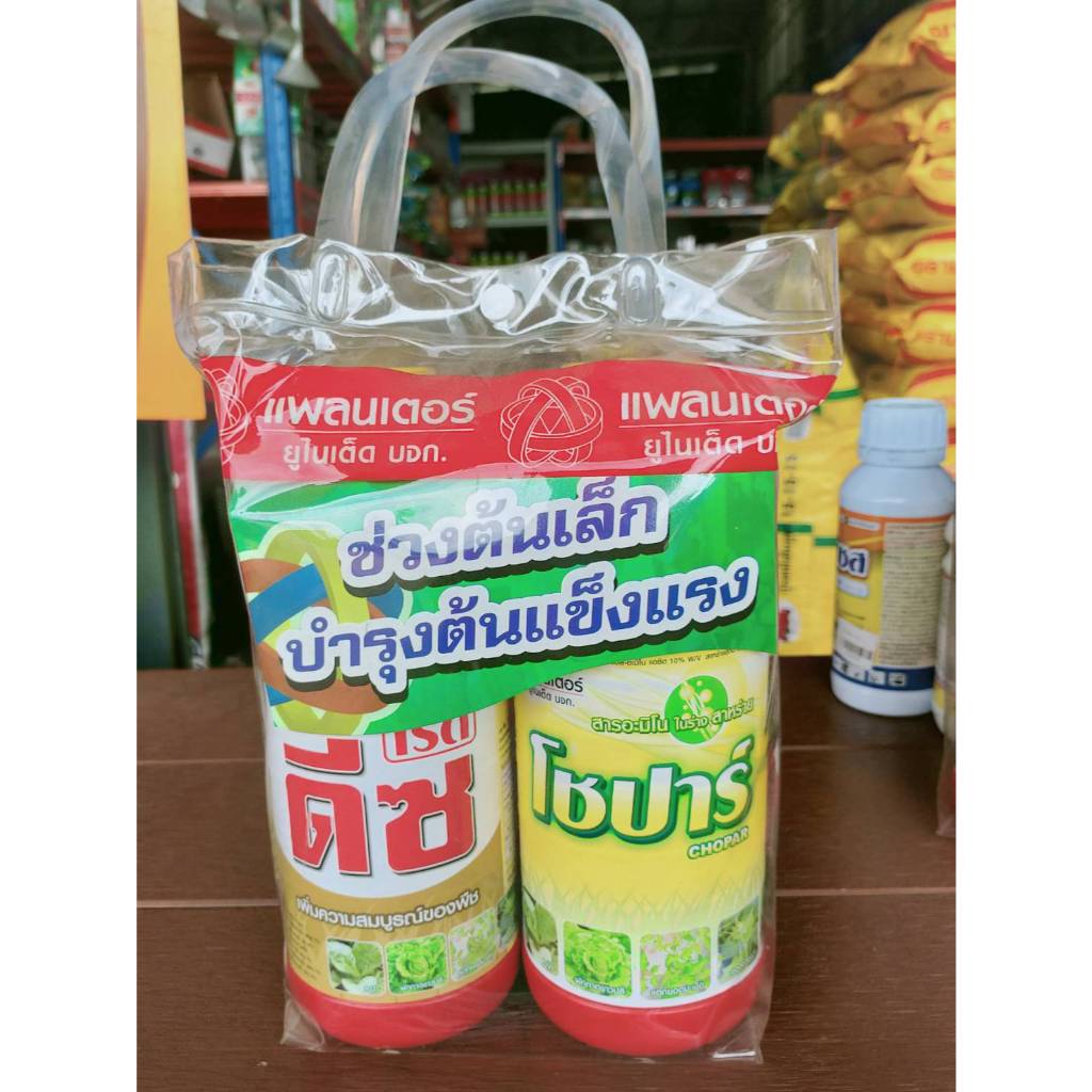 อาหารเสริม ชุดเร่งต้น เรดดีซ+ โชปาร์ ขนาด 1 ลิตร อาหารเสริม เพิ่มความสมบูรณ์ของต้นเพื่อเตรียมการออกดอกติดผล เปิดตาดอก