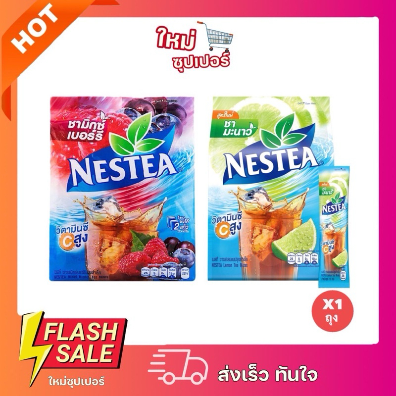 [แพ็ค 18 ซอง] NESTEA เนสที ชาปรุงสำเร็จ ชามะนาว / ชามิกซ์เบอร์รี่  เนสท์เล่ 12.5 กรัม