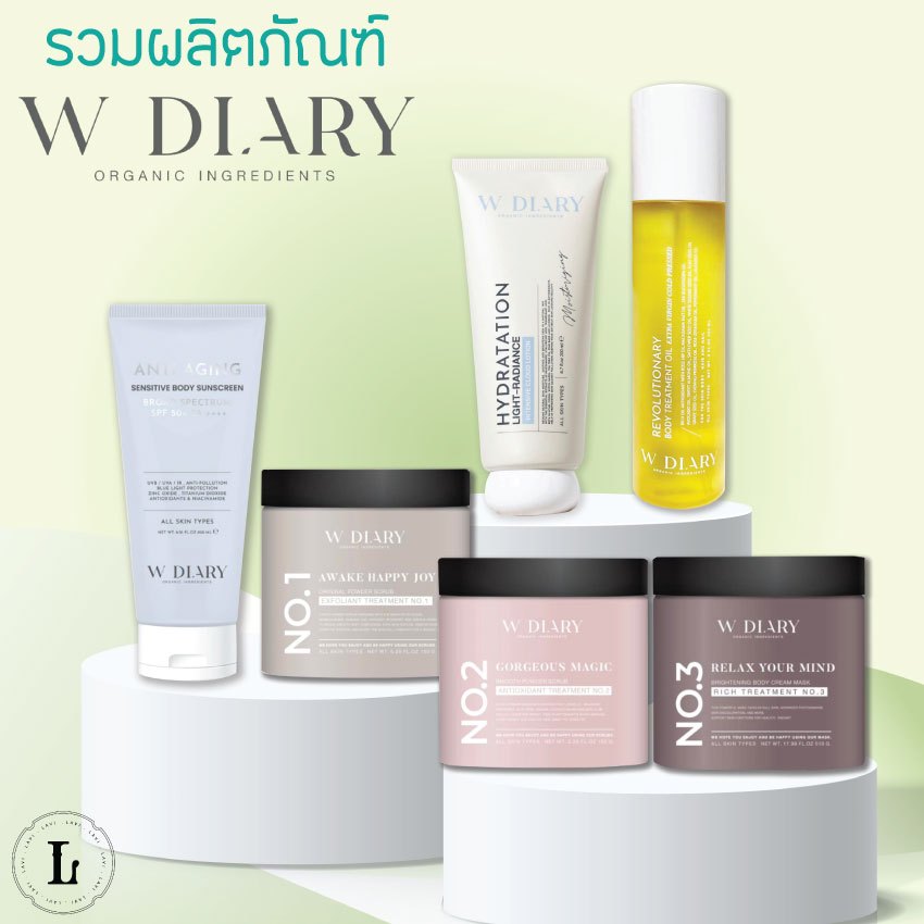W DIARYรวมผลิตภัณฑ์ดูแลผิวกาย / Body LOTION /  กันแดดผิวกาย /  Body Treatment Oil / SET- Body Scrub