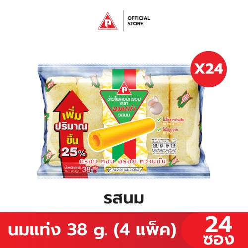 นมแท่ง ข้าวโพดอบกรอบในตำนาน เพิ่มปริมาณ 25% (4 แพ็ค/ 24 ซอง)