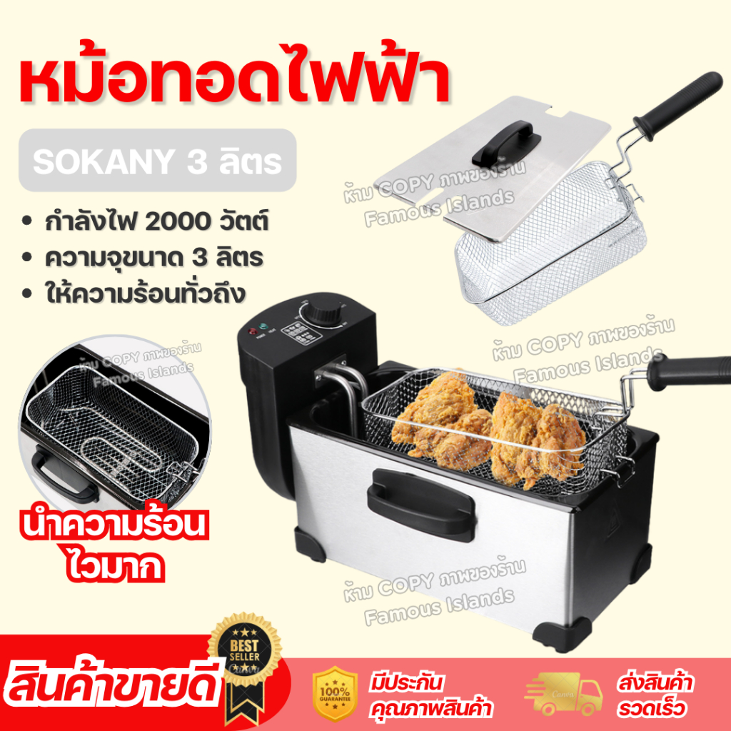 หม้อทอดไฟฟ้า หม้อทอด 1ช่อง เตาทอดไฟฟ้า ขนาด 3 ลิตร กำลังไฟ 2000W